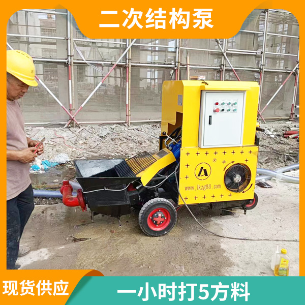 新型二次結(jié)構(gòu)柱澆筑泵 新型二次結(jié)構(gòu)柱澆筑泵